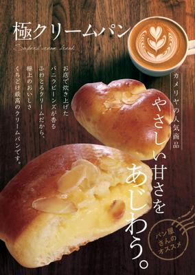 パン屋さんのポスターをデザインしました