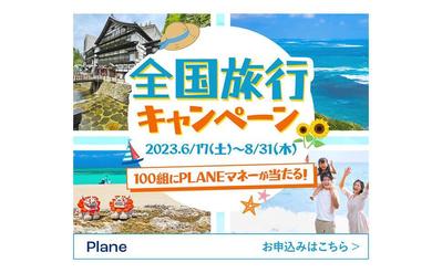 全国旅行キャンペーンのバナーデザイン【仮想】を制作しました
