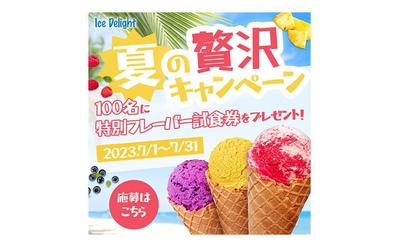 アイスクリーム店のキャンペーンバナーデザイン【仮想】を制作しました