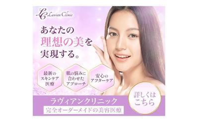 美容クリニックバナー・ロゴデザインを制作しました