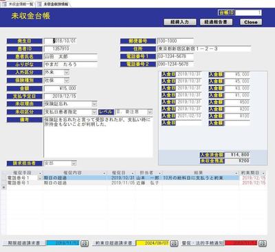 病院では様々な理由で窓口未収金が発生します。未収金回収のプロセスを管理するシステムを構築しました