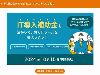 IT導入補助金を活用したシステム導入を提案するLPを制作しました