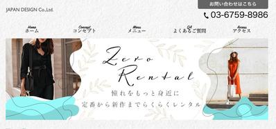 【仮想案件】「ブランドレンタル」のHPを制作しました