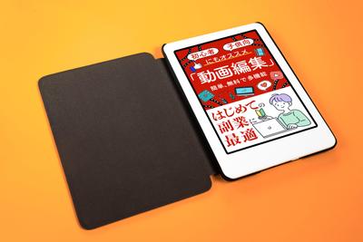 【コンペ採用作品】「動画編集」の電子書籍表紙を作成しました