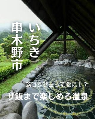 鹿児島の温泉・サウナの紹介をしました