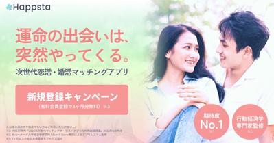 架空のマッチングアプリの広告バナーとLPを制作しました