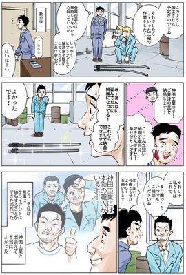 金属矯正事業のWEB広告用漫画を作成し
ました