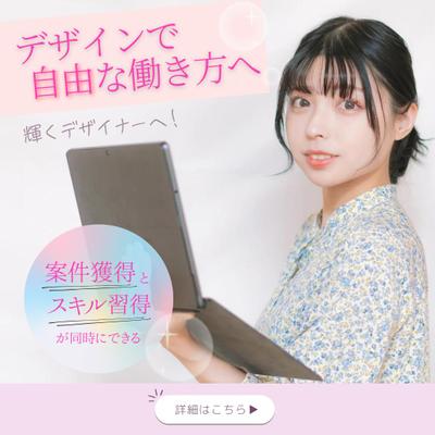 Webデザインスクールの広告用バナーを作成しました