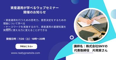 資産運用を学ぶスクールのバナーを作成しました