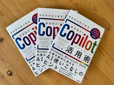 生成AI関連の書籍（Copilot、ChatGPT）を執筆しました