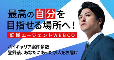 転職サイトのバナーを制作しました