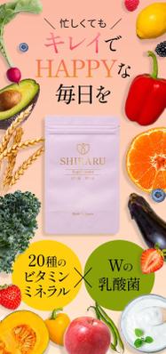 サプリ（健康食品）のLPを制作しました