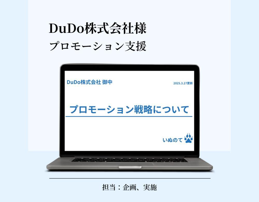 AI採用Saasを提供するスタートアップ企業のプロモーション支援を行いました