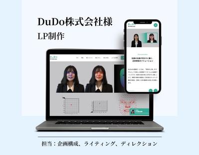 AI採用Saasを提供するスタートアップ企業のLPの企画とライティング、ディレクションなどを行い
ました