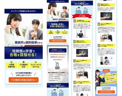 オンライン学習塾のLP制作しました