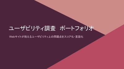 Webサイトのユーザビリティを専門家視点で100点満点で調査するサービスました