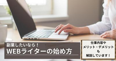 「WEBライター　始め方」をキーワードに設定をして、記事作成を行いました