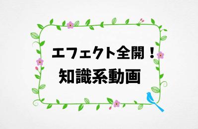 知識系リール動画の編集・演出を担当しました