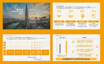 【商談資料】作成しました