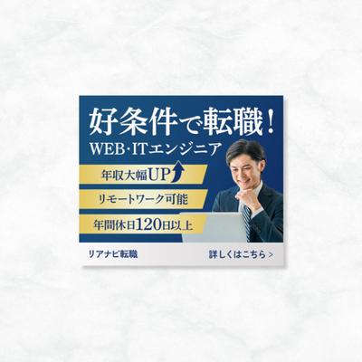 WEB/ITエンジニア転職のバナーを作成しました