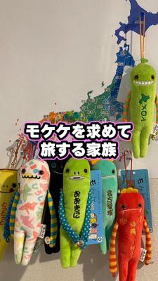 ご当地モケケの紹介とその地域の紹介をしています。今回は沖縄のシーサーモケケを紹介しました