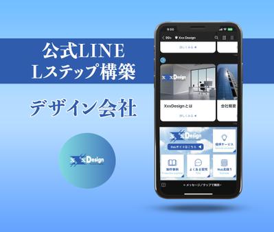 デザイン会社のLステップ構築をしました