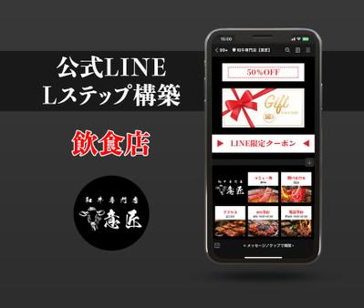 焼肉屋さん（飲食店）のLステップ構築をしました