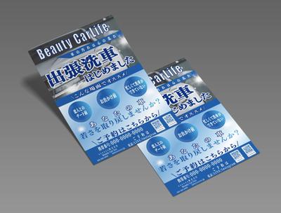出張洗車サービスのチラシを作成しました
