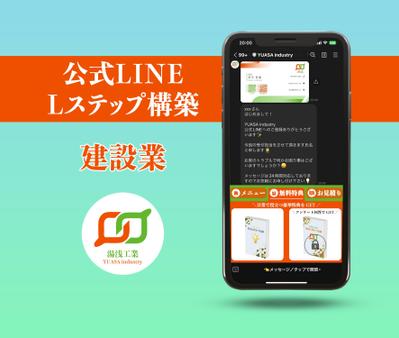 公式LINE構築／Lステップ構築をしました