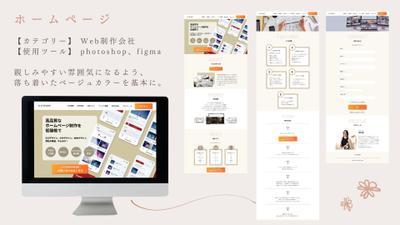 Web制作会社様のHPを制作しました