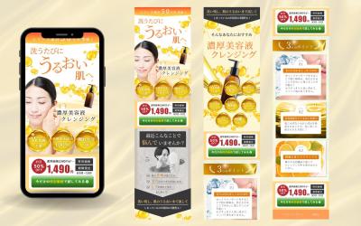 化粧品のLPを制作しました