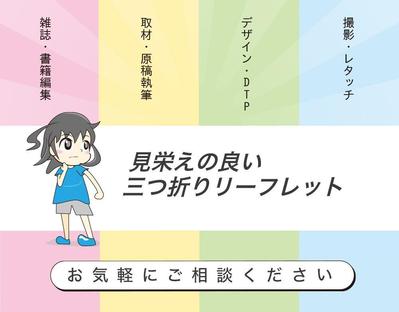 2023年春にオープンしたお試し暮らし住宅の三つ折りリーフレットを制作ました