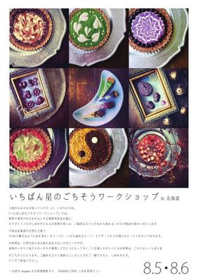 各種イベントのチラシの作成をしました