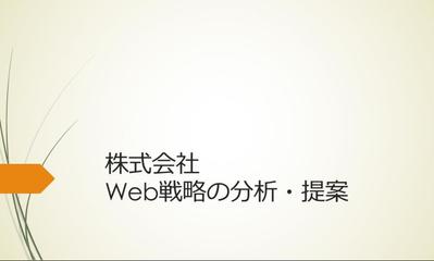 アニメ・漫画紹介サイトのWeb戦略分析・提案を行いました