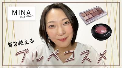 コスメ系 YouTube 動画を作成しました