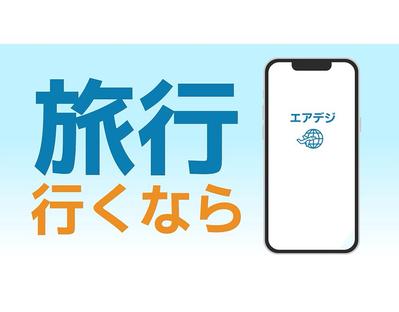 旅行用アプリの広告動画を制作しました
