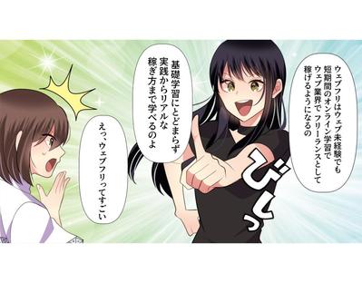 Web業界でフリーランスを目指す20~30代向けのサポートサービスについての漫画風紹介動画を作成致しました