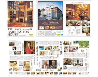高級老人ホームの朝日新聞90段広告を作成しました