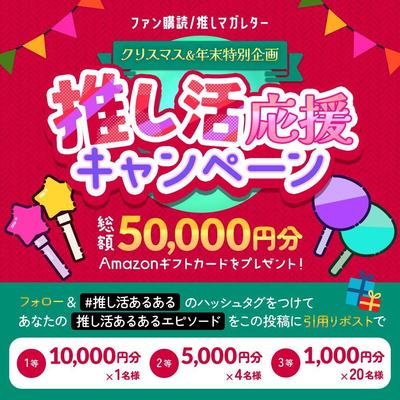 【コンペ当選】SNS掲載用キャンペーンバナーを制作しました