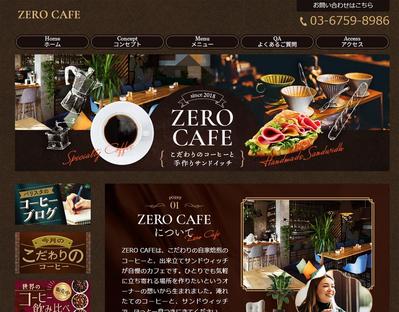 【自主制作】カフェHPを制作しました