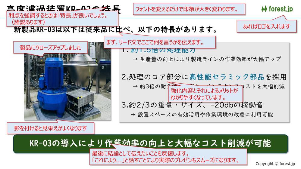 製造業における新製品のプレゼンテーション資料（PowerPoint）を改善しました