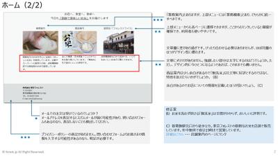 Webサイト、ホームページ、LPの改善提案をしました