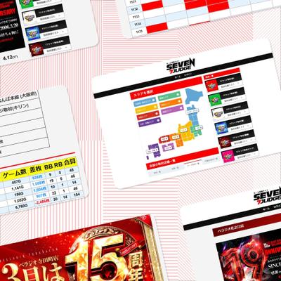 パチンコ情報ポータルサイトを作成しました