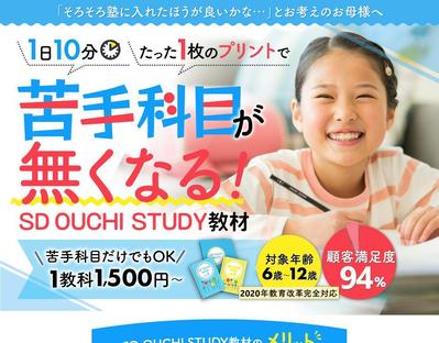 子どもの学習教材のLPを制作しました