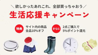 架空のショッピングサイトのセール広告を制作ました
