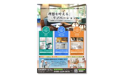 五木住宅サービス様の【チラシ】を制作しました