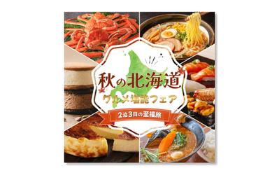 北海道グルメフェア【バナー】を制作しました