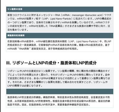 RNA医療品とリン脂質構造と活用のPRを制作しました