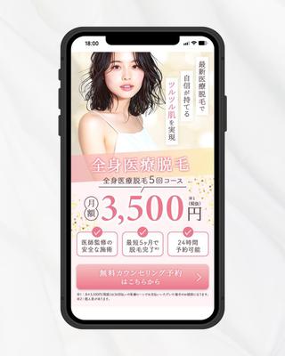 全身医療脱毛のファーストビューを制作しました
