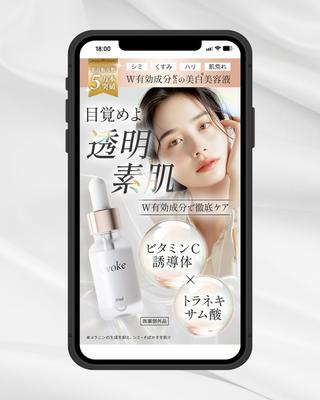 美白美容液のファーストビューを制作しました